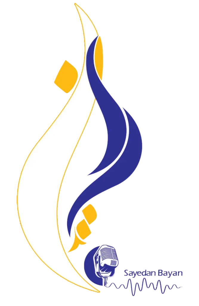 لوگوی آکادمی سیدان بیان