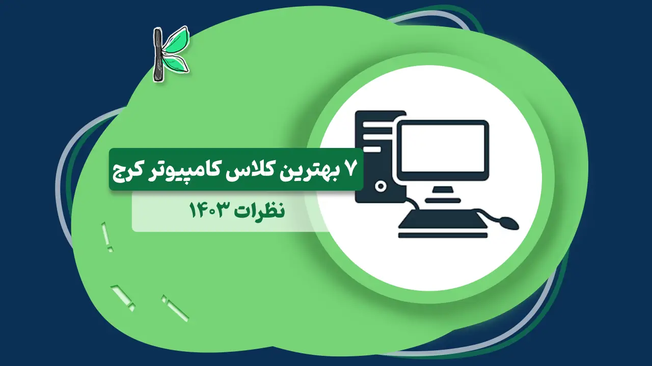 کامپیوتر