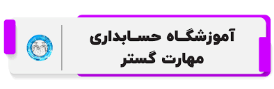 آموزشگاه مهارت گستر