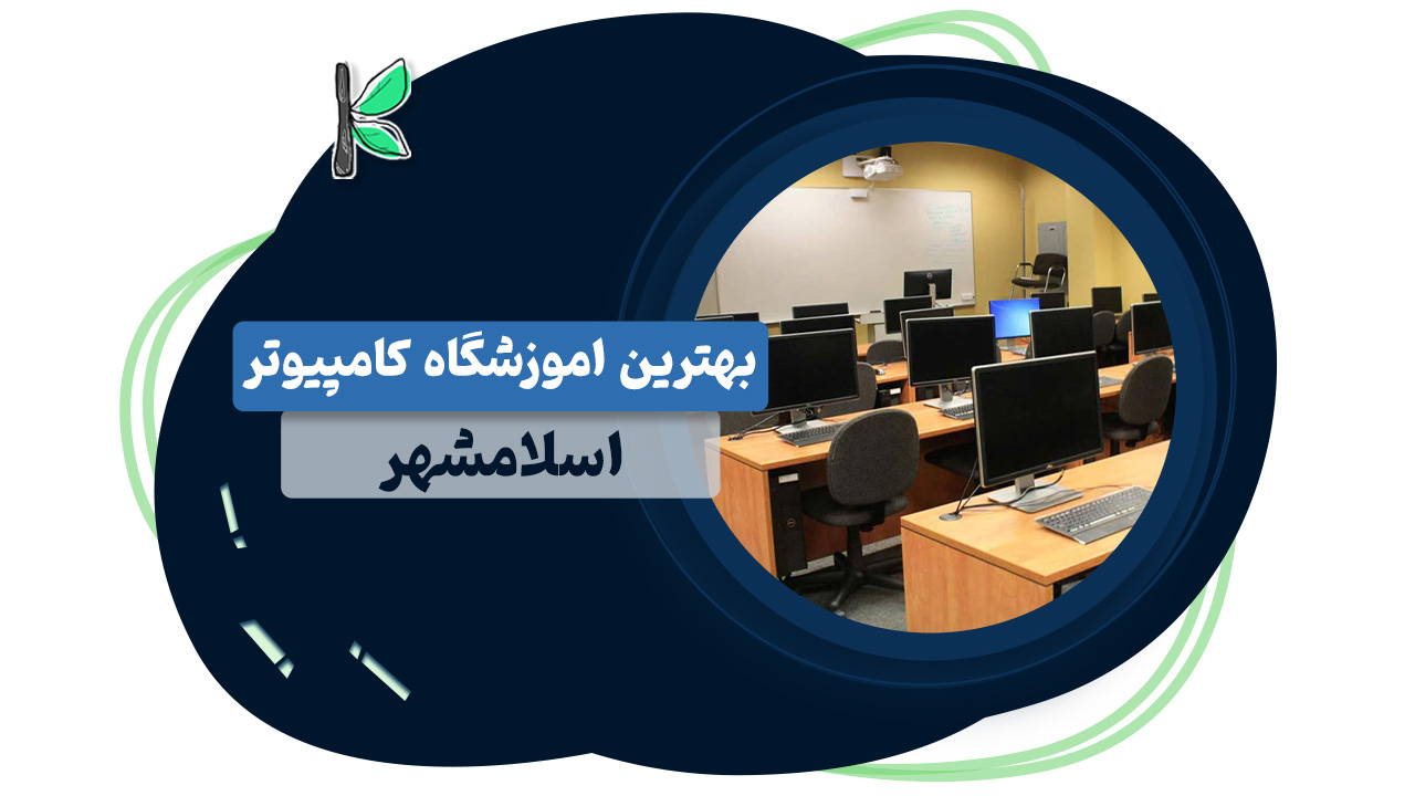 اسلامشهر