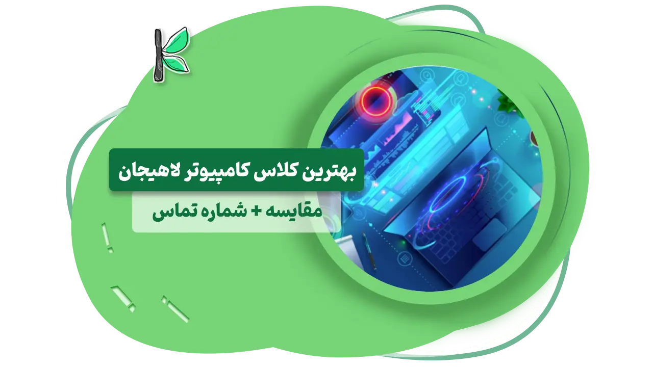 کامپیوتر