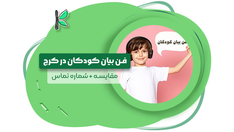 بیان کرج