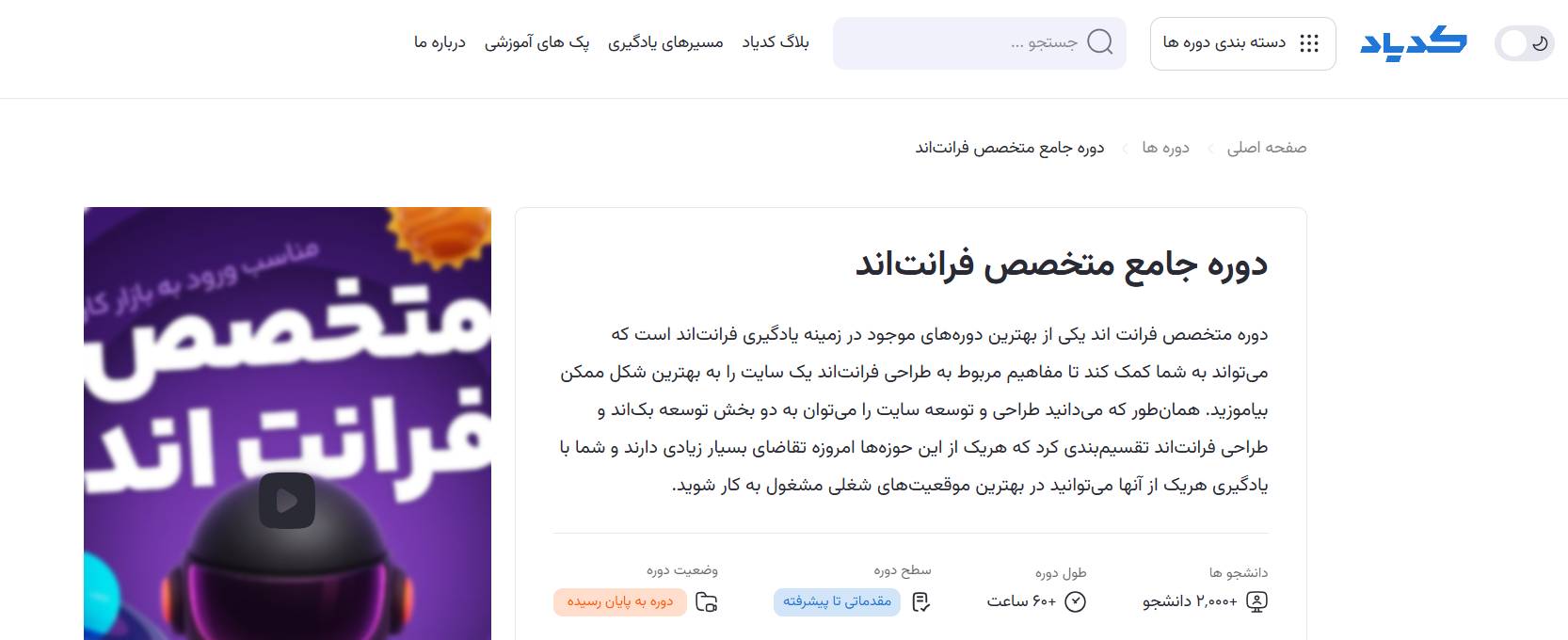 دوره جامع فرانت اند کدیار