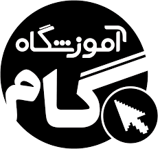 آموزشگاه فنی و حرفه‌ای گام