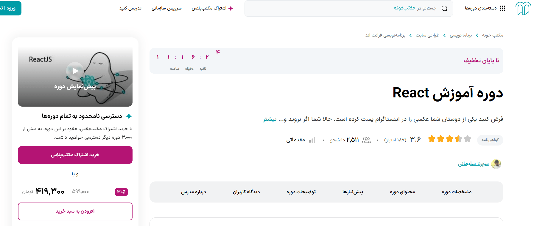 دوره ری اکت مکتبخونه