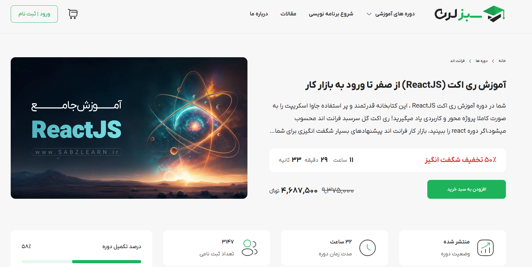 دوره ری اکت سبزلرن