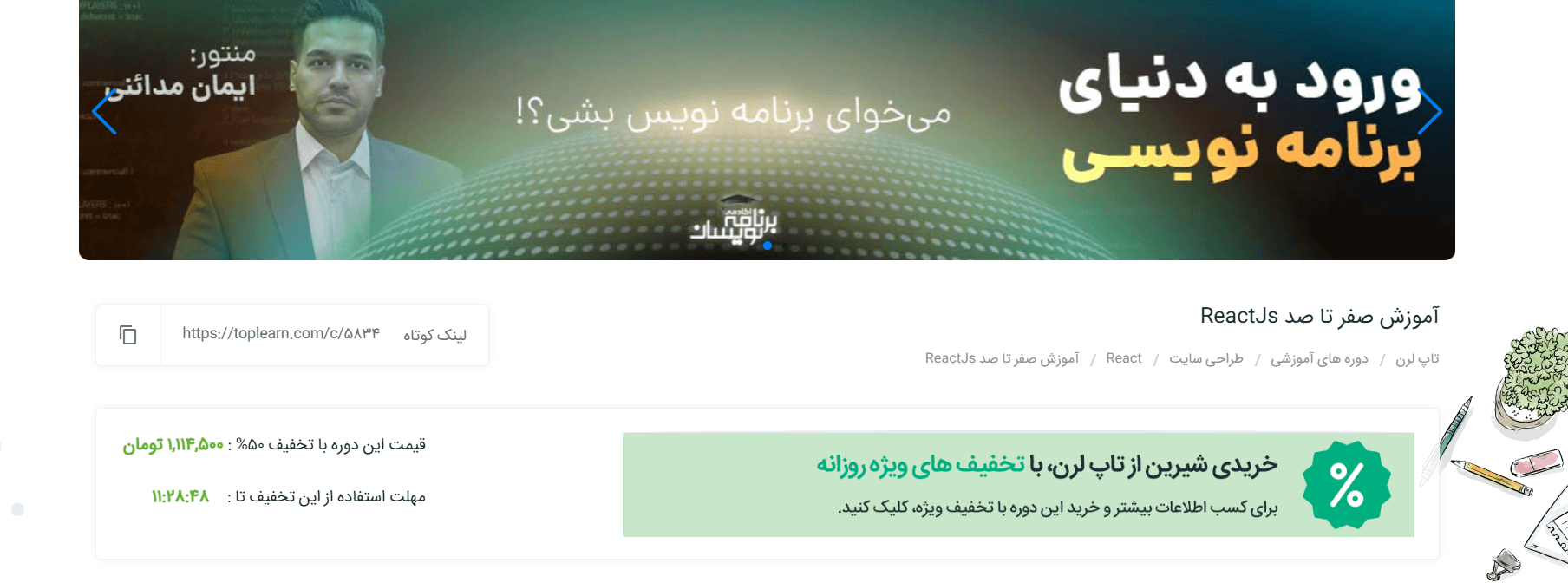 دوره ری اکت تاپ لرن