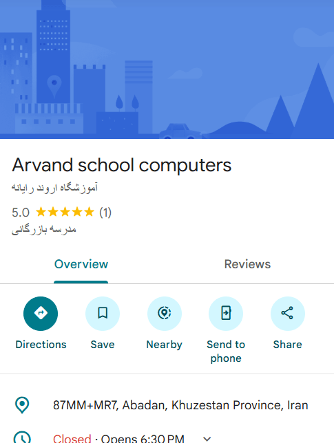 آموزشگاه اروند آبادان