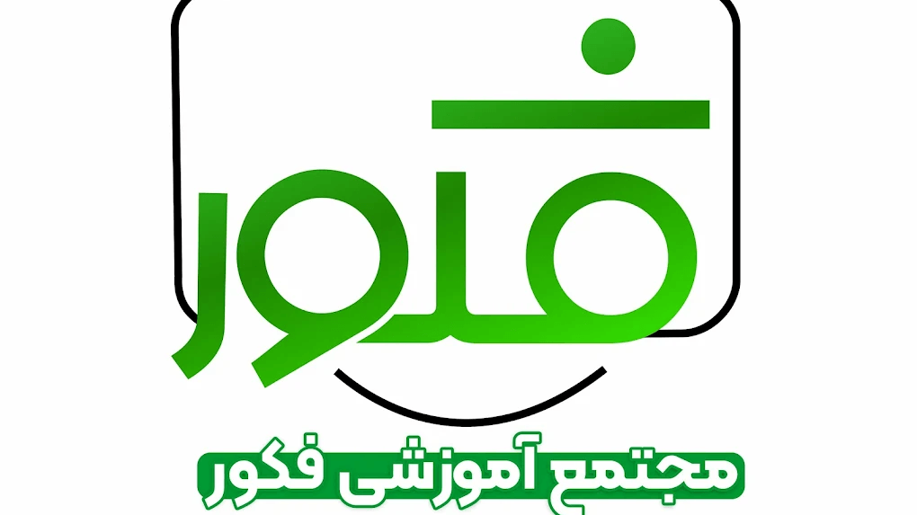 آموزشگاه فکور بجنورد