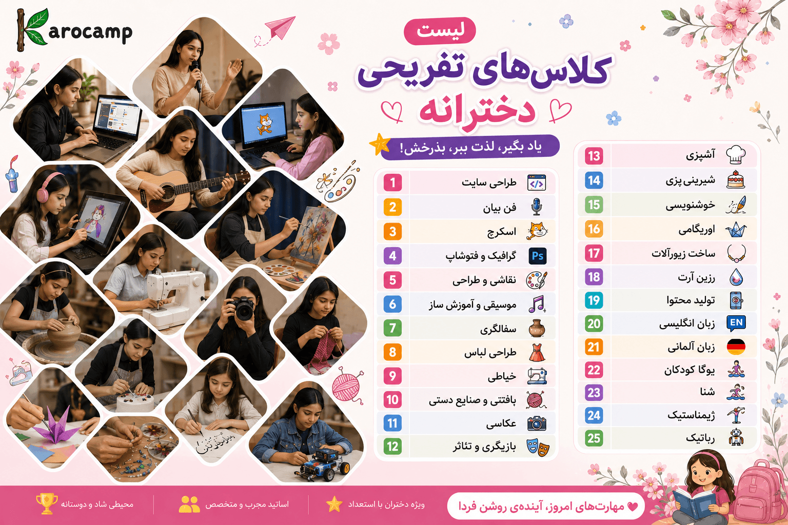 لیست کلاس های تفریحی دخترانه