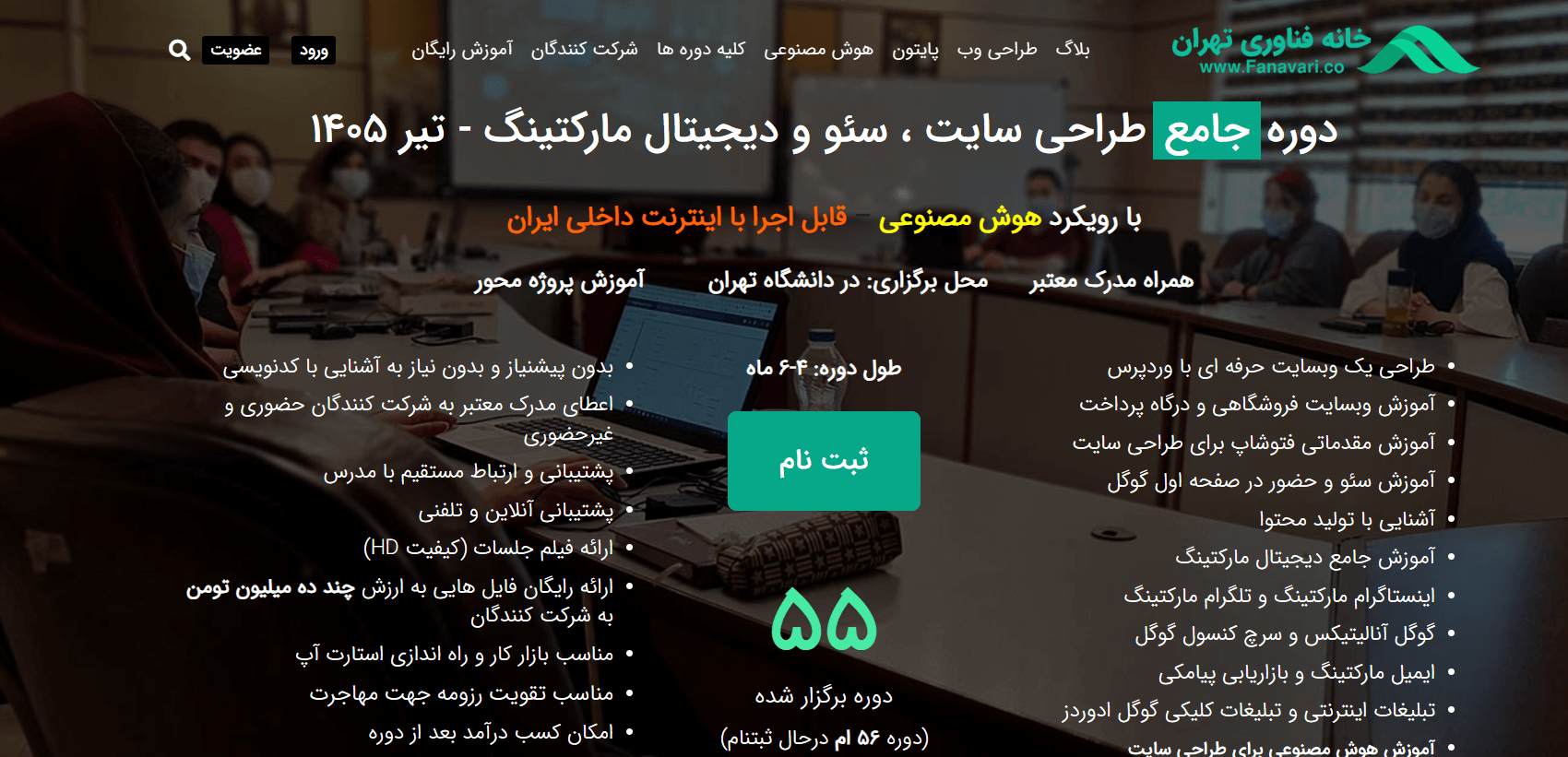 دوره طراحی سایت خانه فناوری تهران