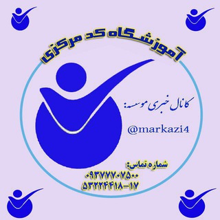 آموزشگاه کد مرکزی آبادان