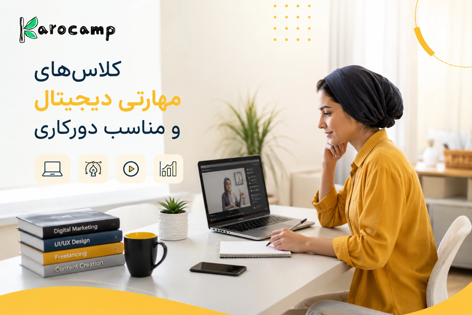 کلاس‌های مهارتی دیجیتال و مناسب بانوان