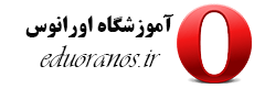 آموزشگاه اورانوس
