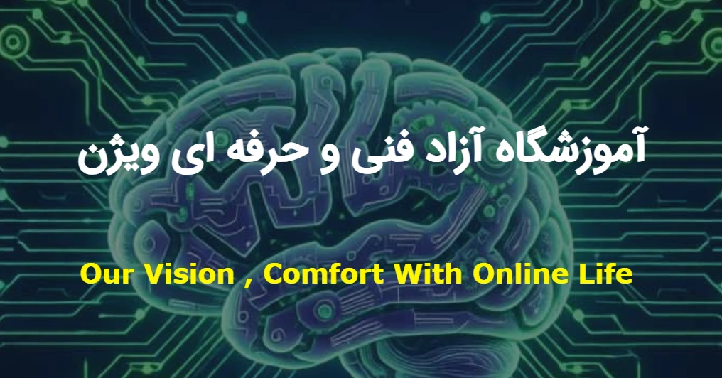 ویژن