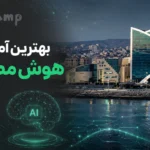 بهترین آموزشگاه هوش مصنوعی بندرعباس