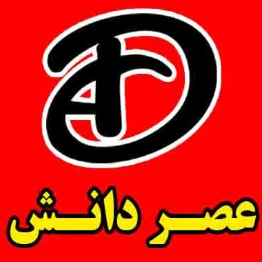 asr danesh ardabil