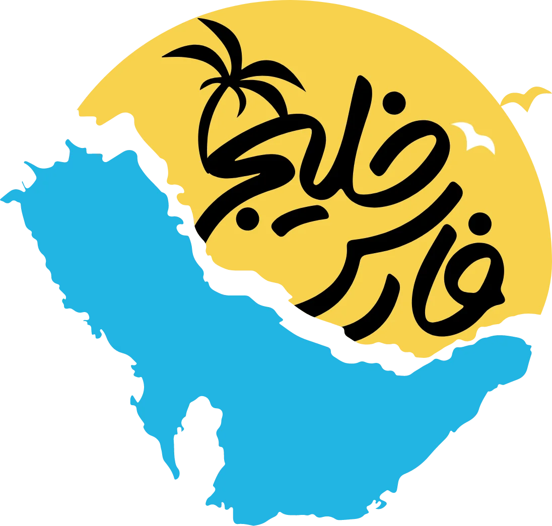 خلیج فارس