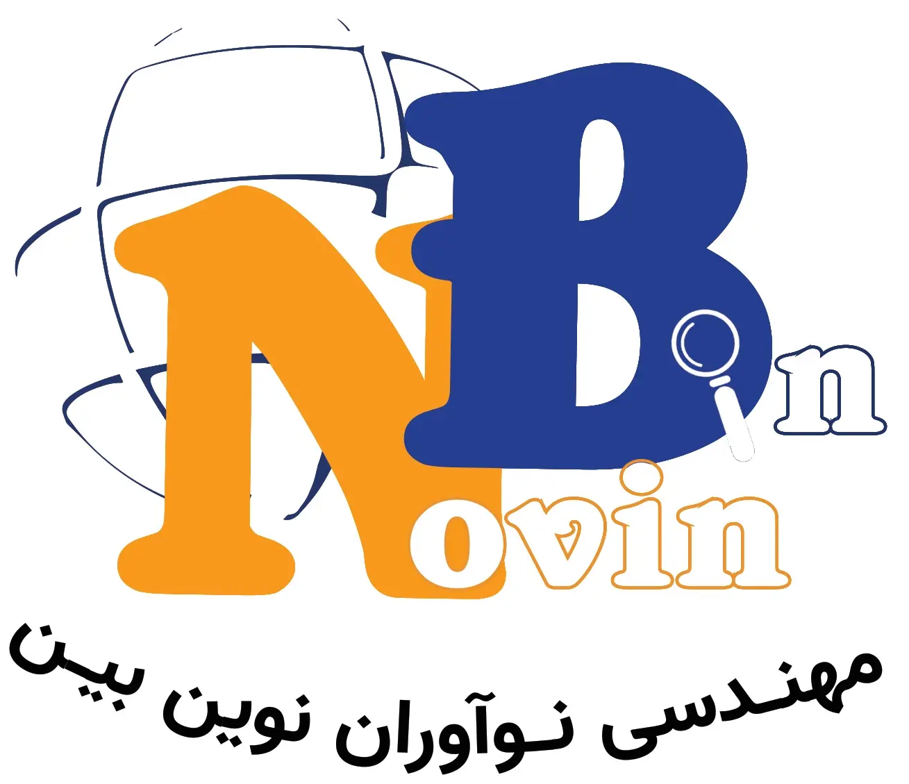نوآوران نوین بین