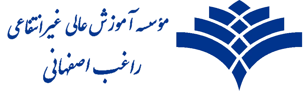 راغب اصفهانی